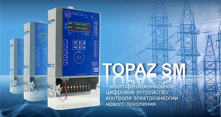 Новая статья на тему: TOPAZ SM – многофункциональное цифровое устройство контроля электроэнергии нового поколения