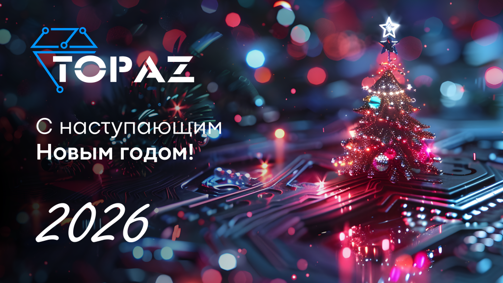 TOPAZ PIEhLSi pozdravlyaet s novym 2026 godom.png