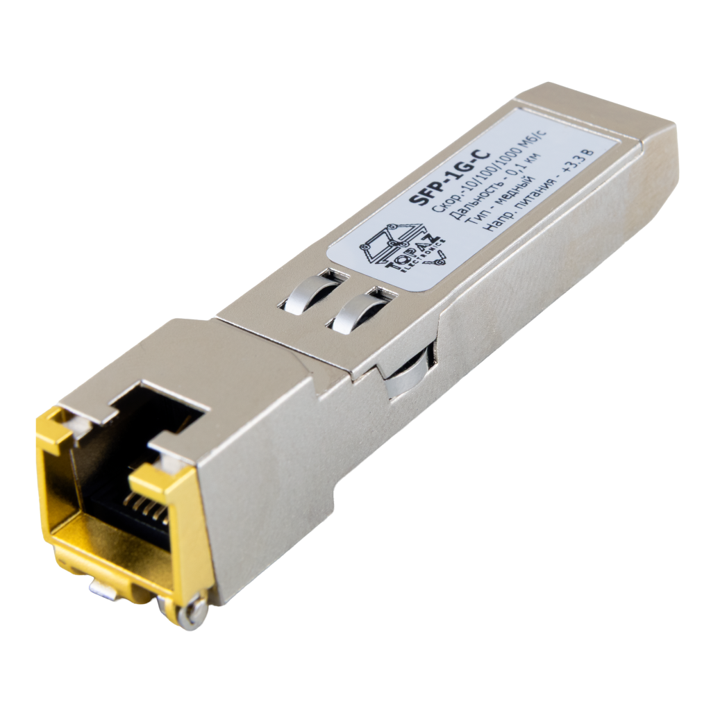 SFP модуль