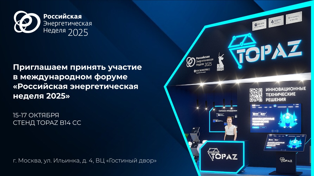 priglashaem-prinyat-uchastie-v-mezhdunarodnom-forume-rossijskaya-energeticheskaya-nedelya-2025.jpg