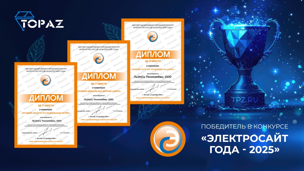 pielsi-tehnolodzhi-poluchila-tri-prizovyh-mesta-v-konkurse-elektrosayt-2025.jpg pielsi-tehnolodzhi-poluchila-tri-prizovyh-mesta-v-konkurse-elektrosayt-2025.jpg