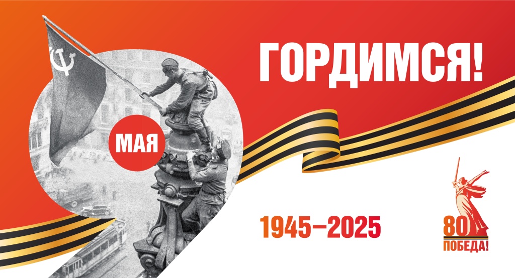 С_днём_победы!_Монтажная_область_1.jpg