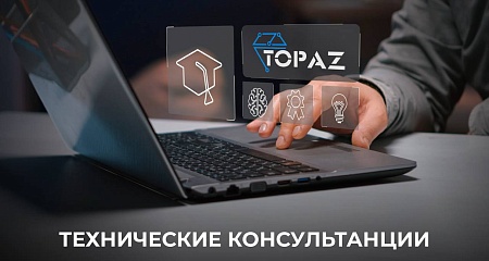 Технические консультации ПиЭлСи Технолоджи