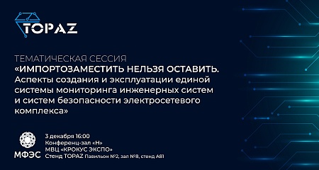 ПиЭлСи Технолоджи проведёт тематическую сессию на Международном форуме «Электрические сети»