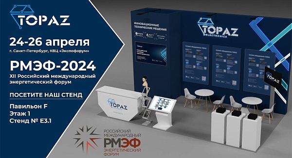 TOPAZ — партнер и участник РМЭФ-2024