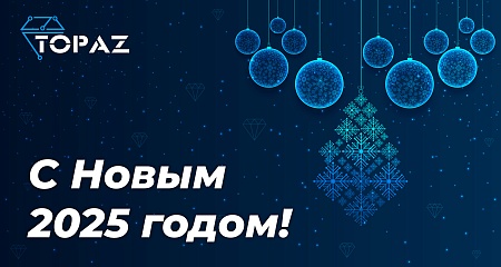 ПиЭлСи Технолоджи поздравляет с наступающим Новым годом