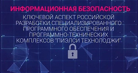 Информационная безопасность: линейка защищенных решений ПТК «TOPAZ»для энергетики