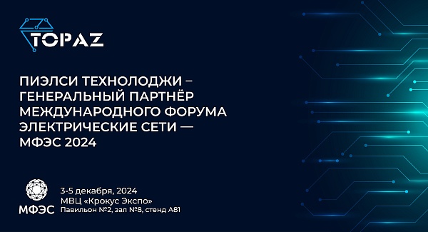 ПиЭлСи Технолоджи – генеральный партнёр МФЭС